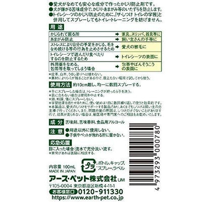 Earth Japan Anti-Bite Spray for Dogs - 100ml [6-PACK]